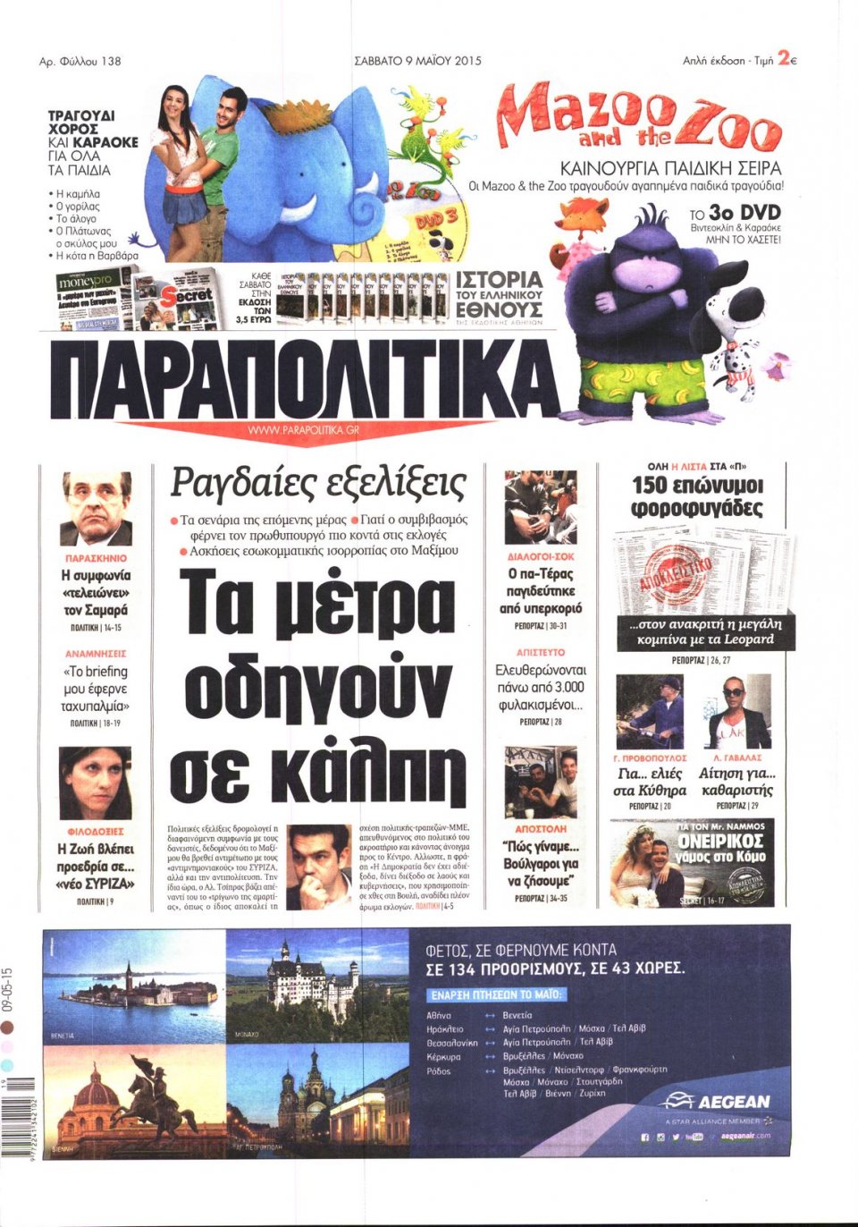 Πρωτοσέλιδο Εφημερίδας - ΠΑΡΑΠΟΛΙΤΙΚΑ - 2015-05-09