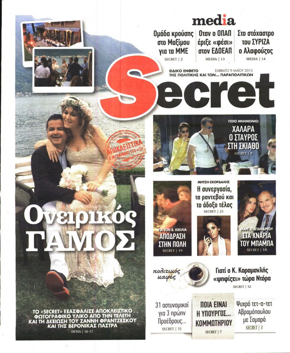Πρωτοσέλιδο Εφημερίδας - ΠΑΡΑΠΟΛΙΤΙΚΑ_SECRET - 2015-05-09
