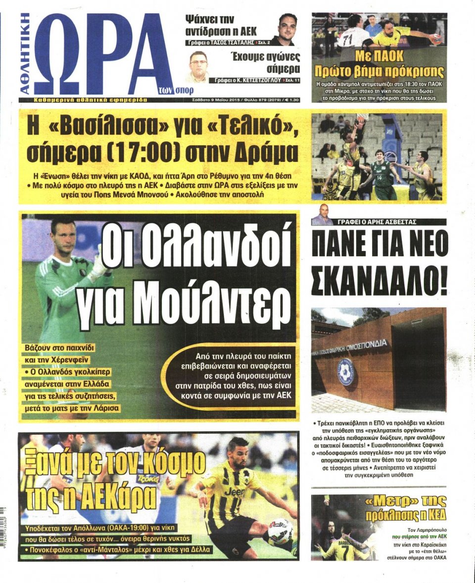 Πρωτοσέλιδο Εφημερίδας - ΩΡΑ ΓΙΑ ΣΠΟΡ - 2015-05-09