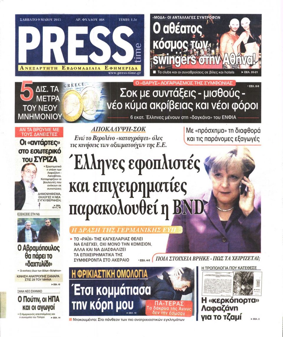 Πρωτοσέλιδο Εφημερίδας - PRESS TIME - 2015-05-09