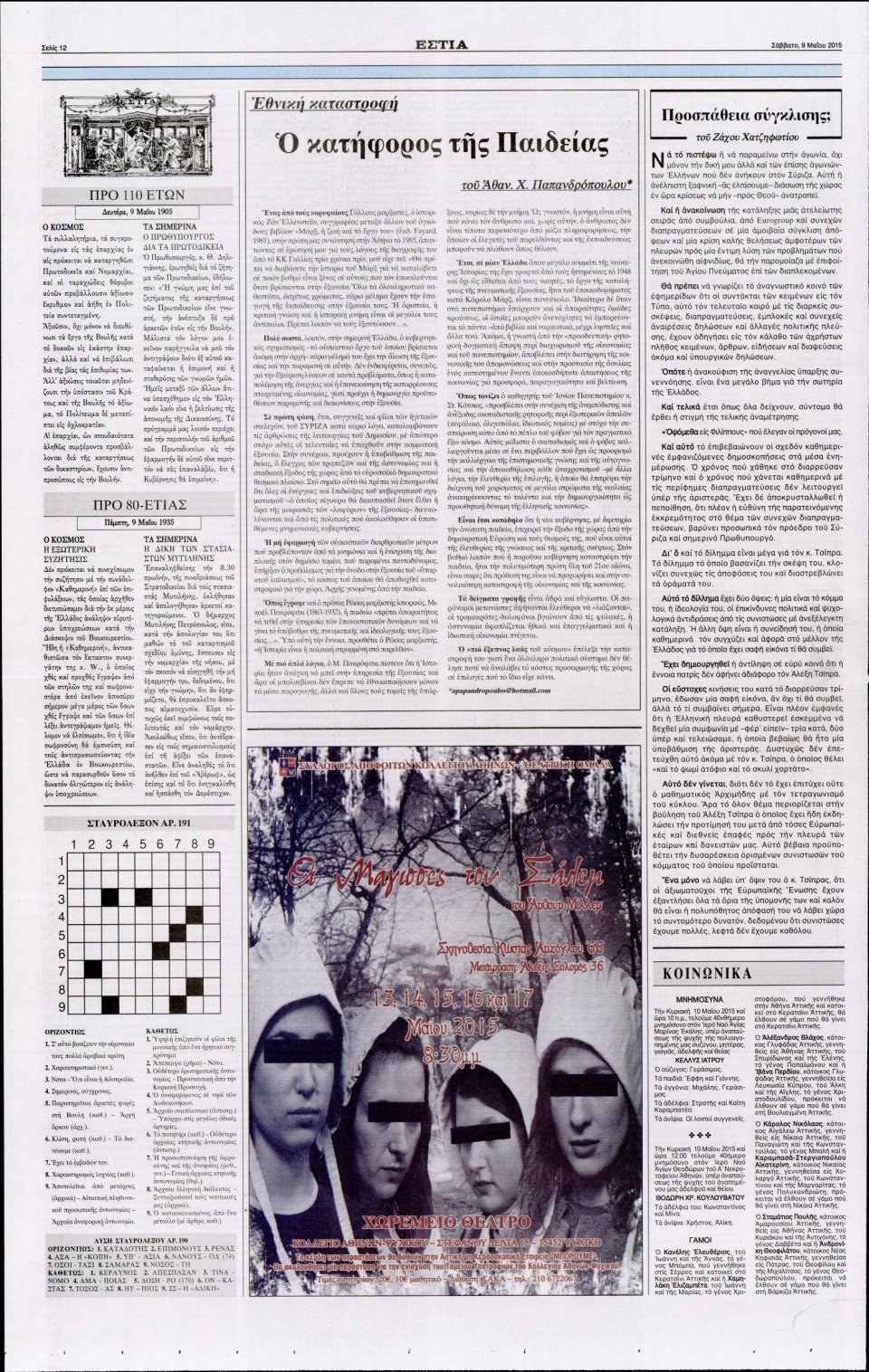 Οπισθόφυλλο Εφημερίδας - ΕΣΤΙΑ - 2015-05-09