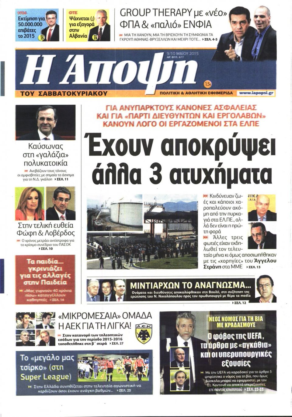 Πρωτοσέλιδο Εφημερίδας - ΑΠΟΨΗ - 2015-05-09