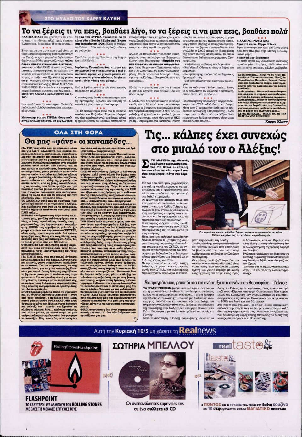 Οπισθόφυλλο Εφημερίδας - KONTRA NEWS - 2015-05-09