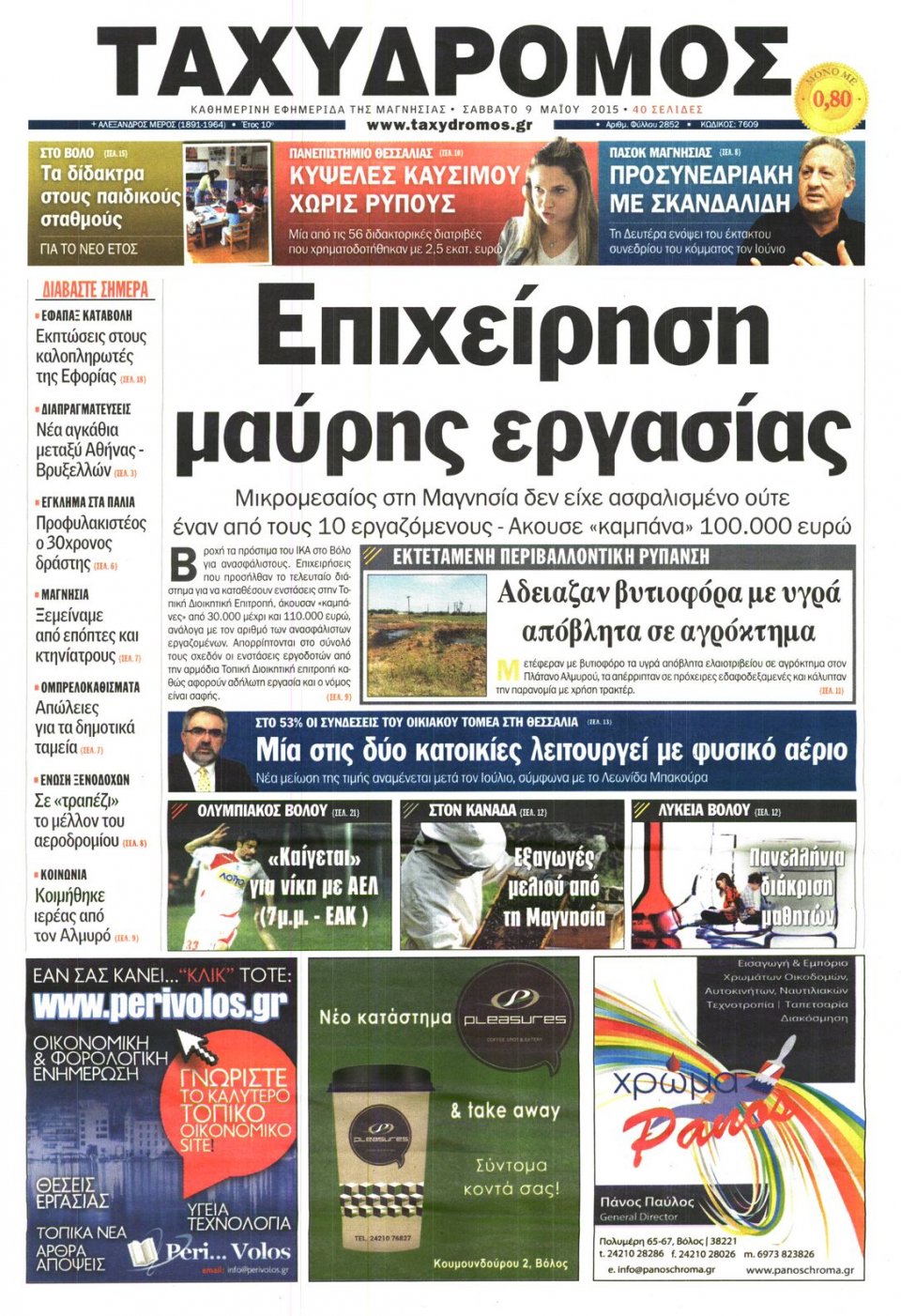 Πρωτοσέλιδο Εφημερίδας - ΤΑΧΥΔΡΟΜΟΣ ΜΑΓΝΗΣΙΑΣ - 2015-05-09