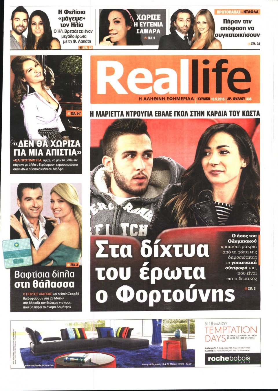 Πρωτοσέλιδο Εφημερίδας - REAL NEWS_REAL LIFE - 2015-05-10