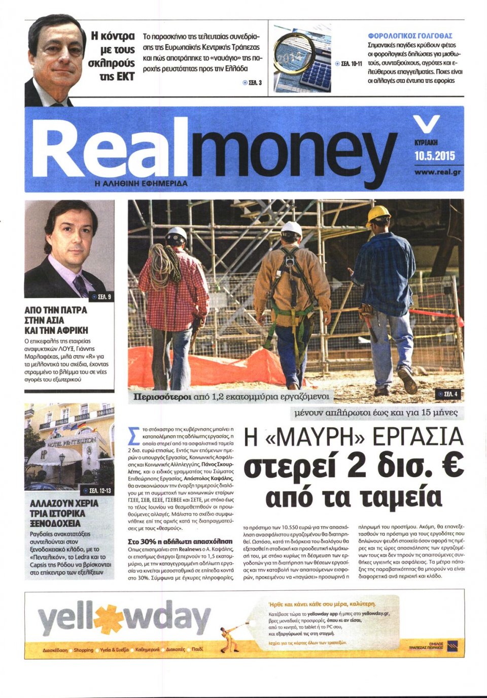 Πρωτοσέλιδο Εφημερίδας - REAL NEWS_REAL MONEY - 2015-05-10