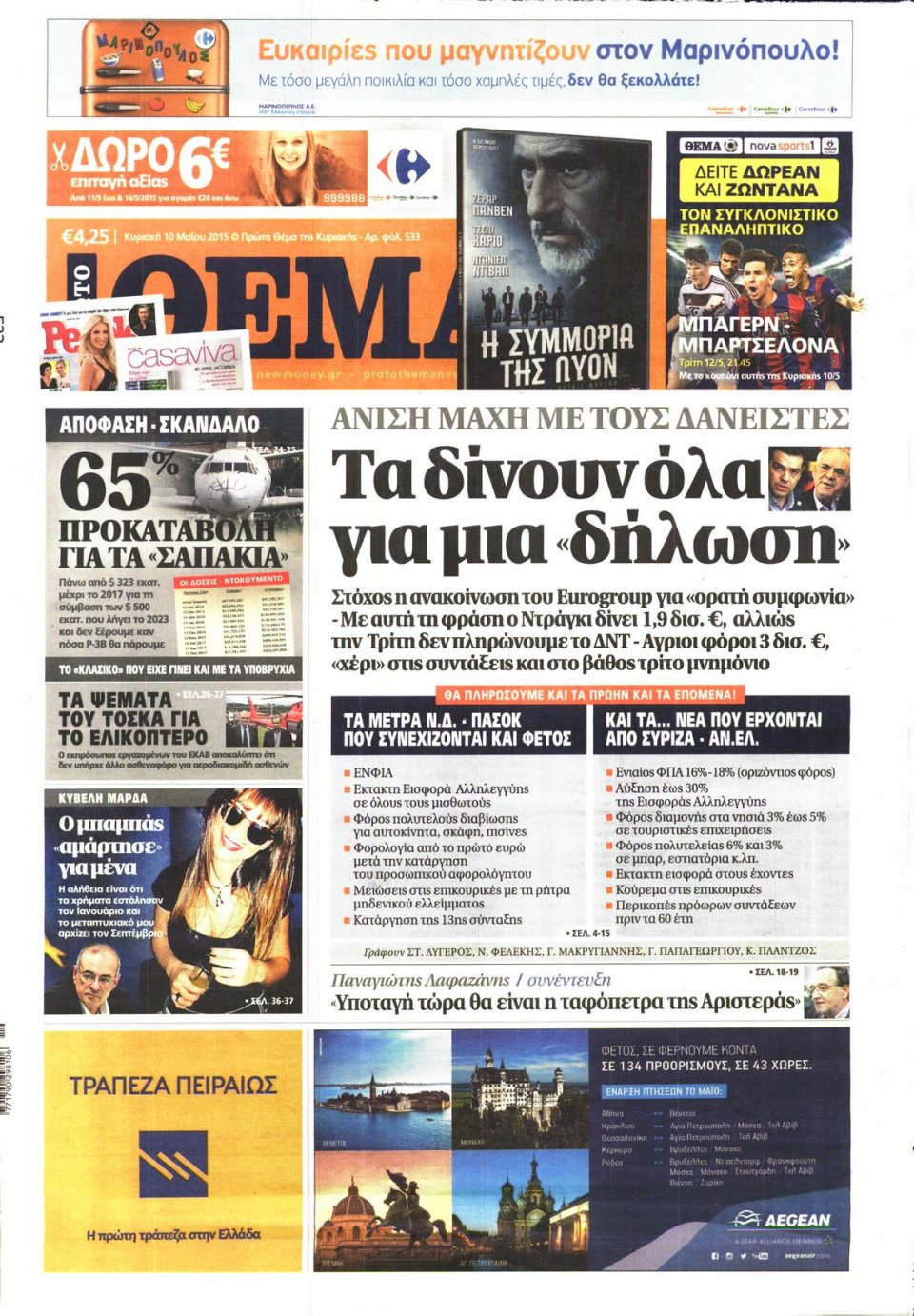 Πρωτοσέλιδο Εφημερίδας - ΠΡΩΤΟ ΘΕΜΑ - 2015-05-10