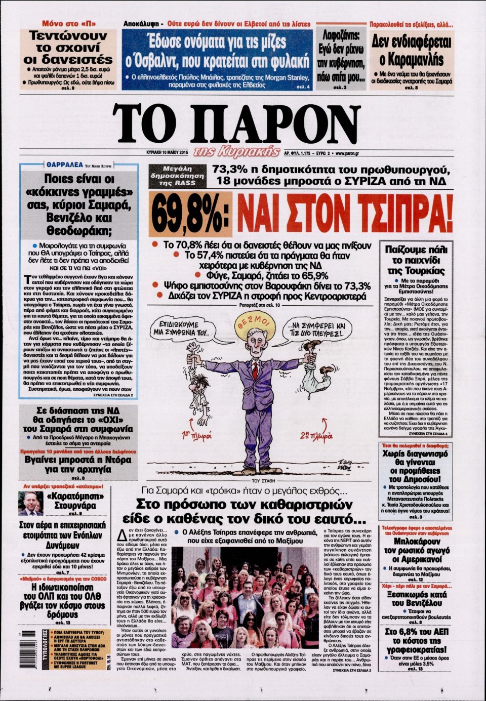 Πρωτοσέλιδο Εφημερίδας - ΤΟ ΠΑΡΟΝ - 2015-05-10