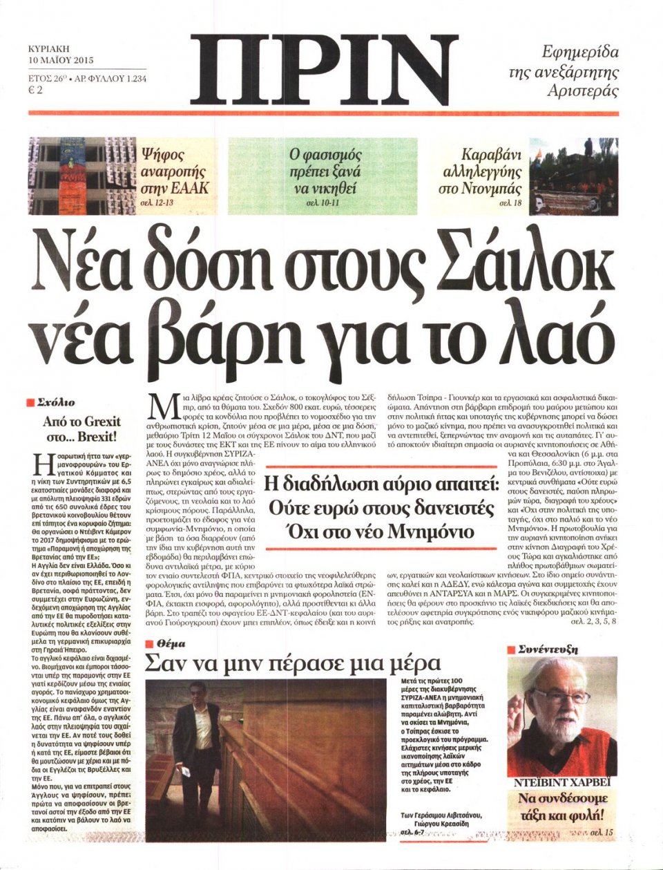 Πρωτοσέλιδο Εφημερίδας - ΠΡΙΝ - 2015-05-10