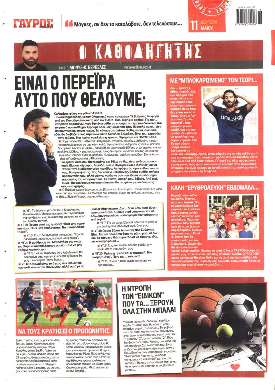 Οπισθόφυλλο Εφημερίδας - ΓΑΥΡΟΣ - 2015-05-11