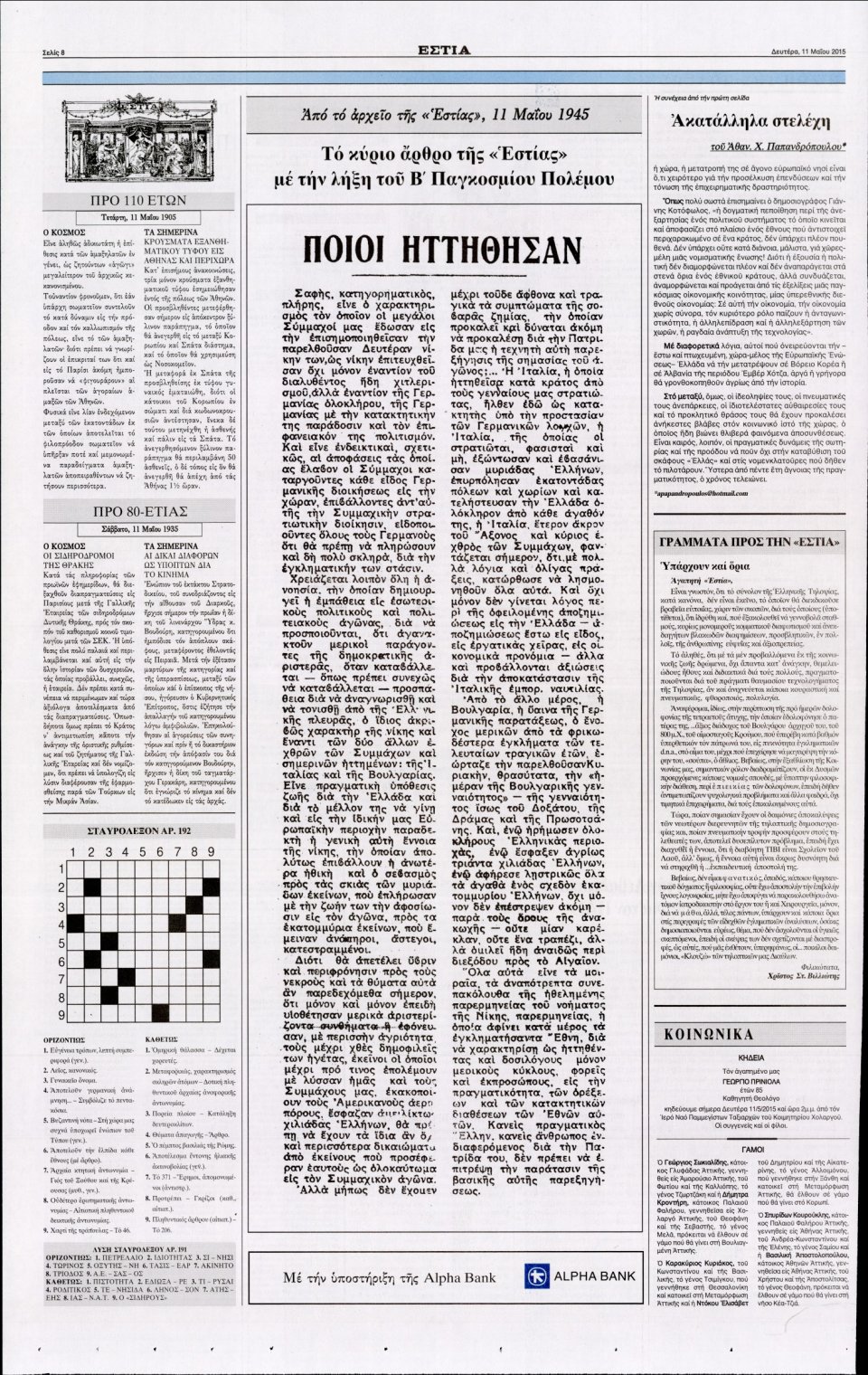 Οπισθόφυλλο Εφημερίδας - ΕΣΤΙΑ - 2015-05-11
