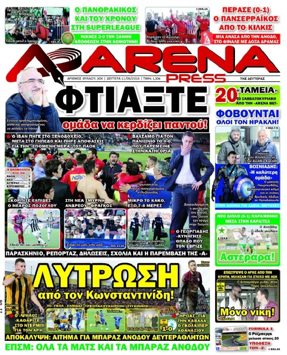 Πρωτοσέλιδο Εφημερίδας - ARENA PRESS - 2015-05-11