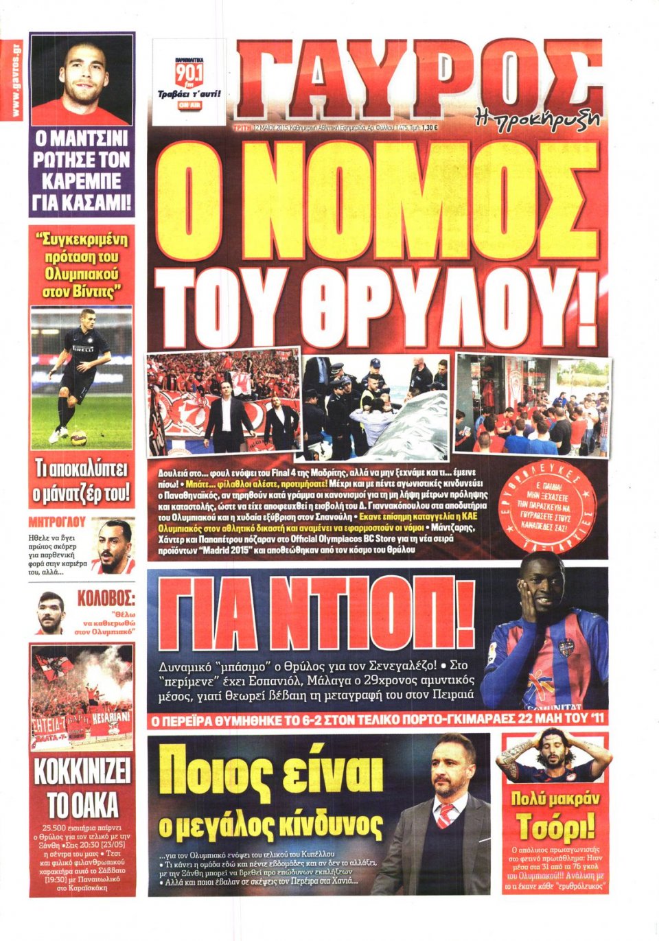 Πρωτοσέλιδο Εφημερίδας - ΓΑΥΡΟΣ - 2015-05-12