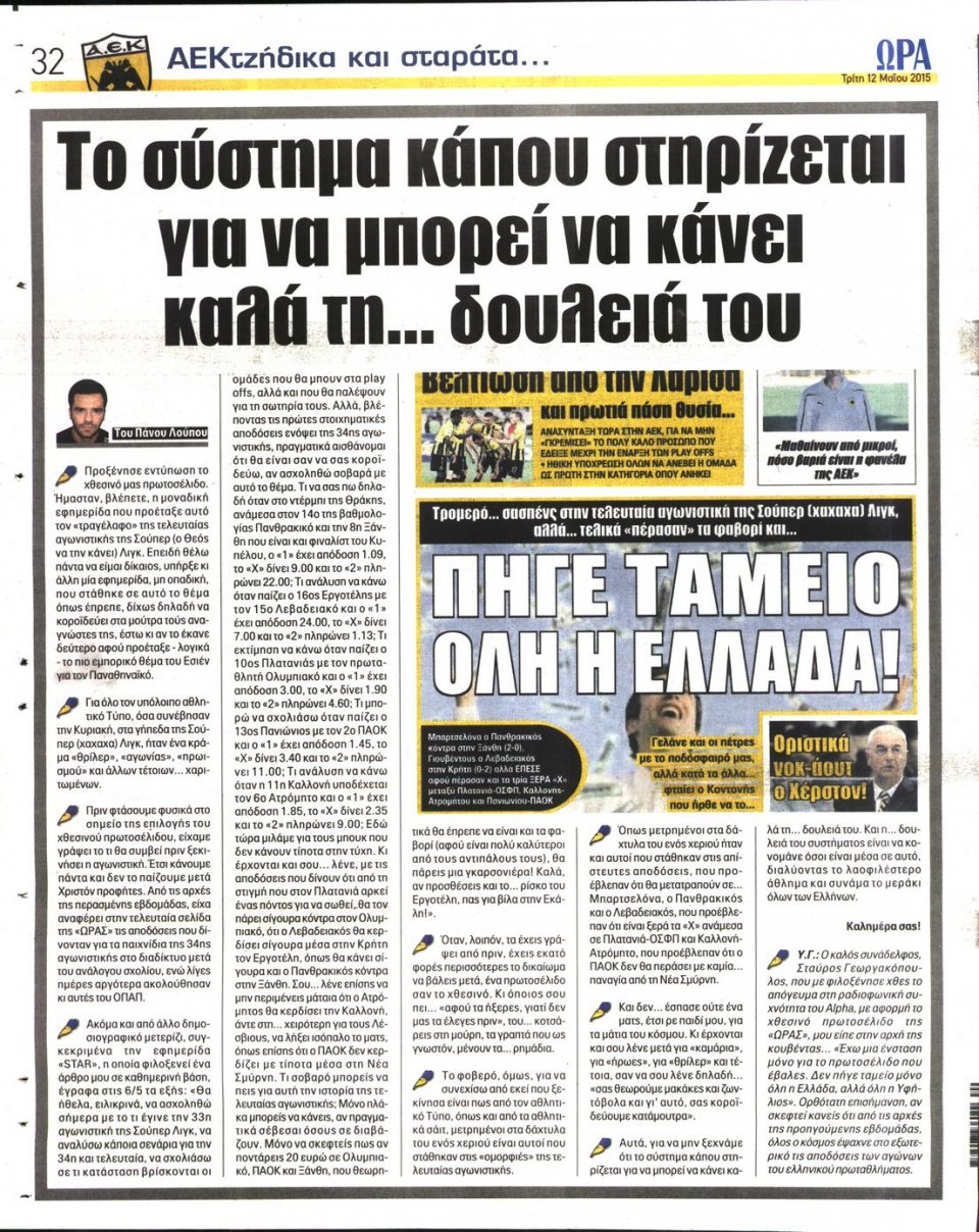 Οπισθόφυλλο Εφημερίδας - ΩΡΑ ΓΙΑ ΣΠΟΡ - 2015-05-12