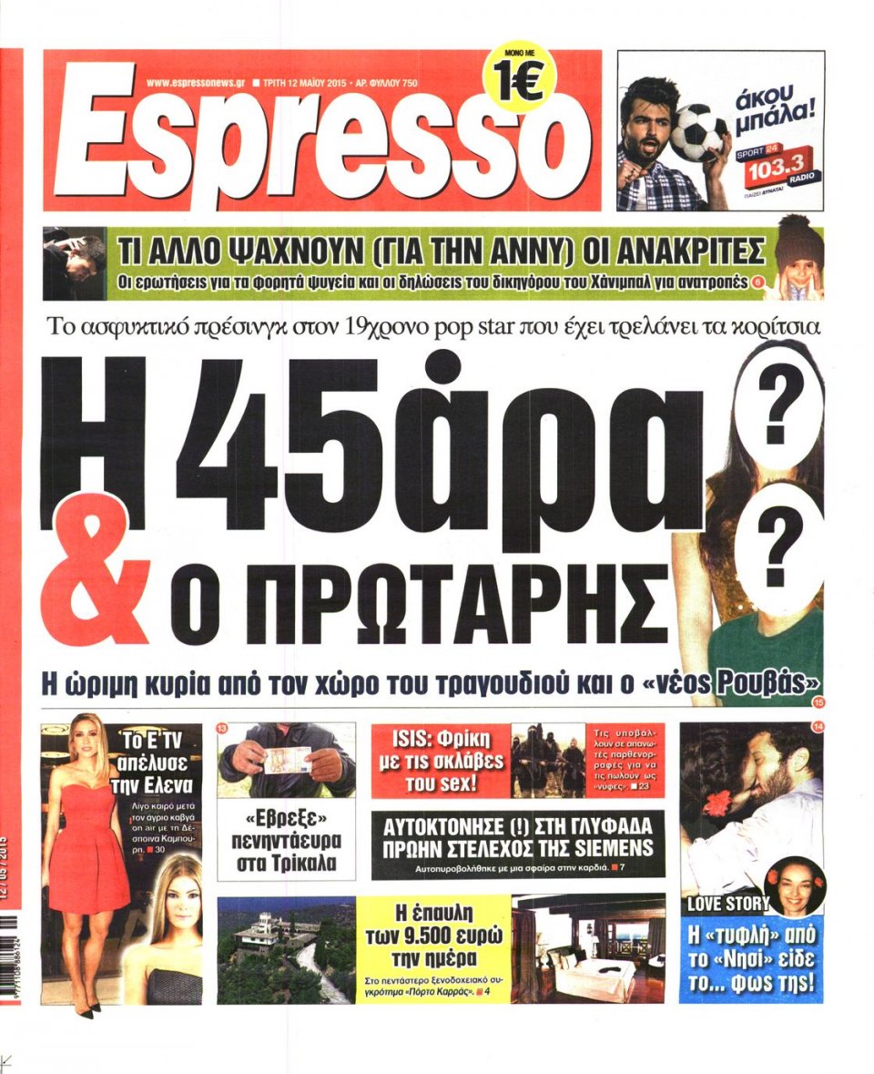 Πρωτοσέλιδο Εφημερίδας - ESPRESSO - 2015-05-12