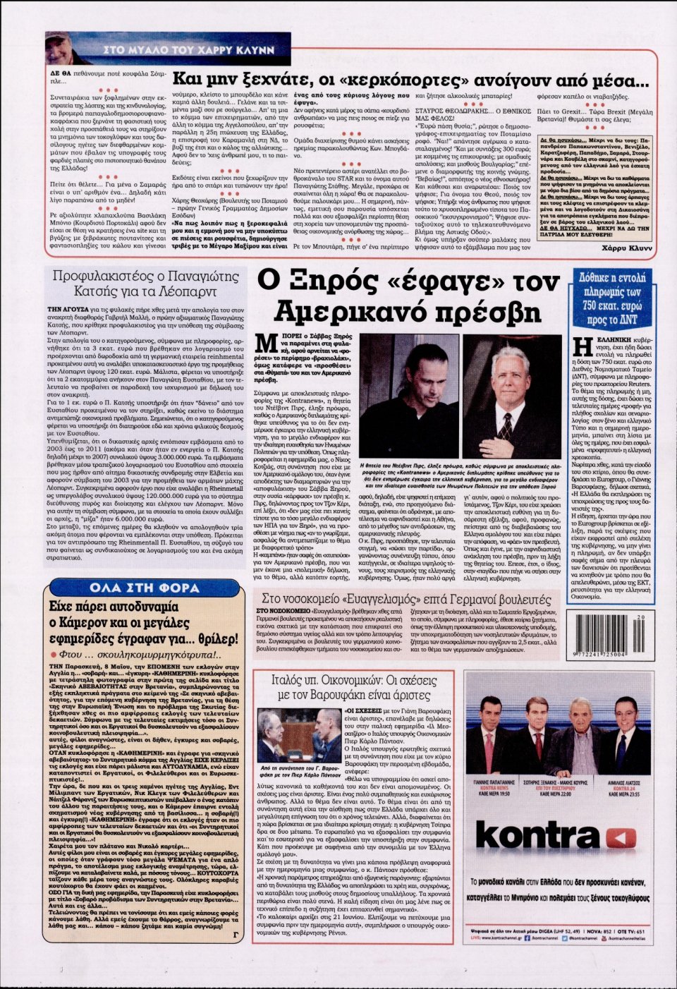 Οπισθόφυλλο Εφημερίδας - KONTRA NEWS - 2015-05-12