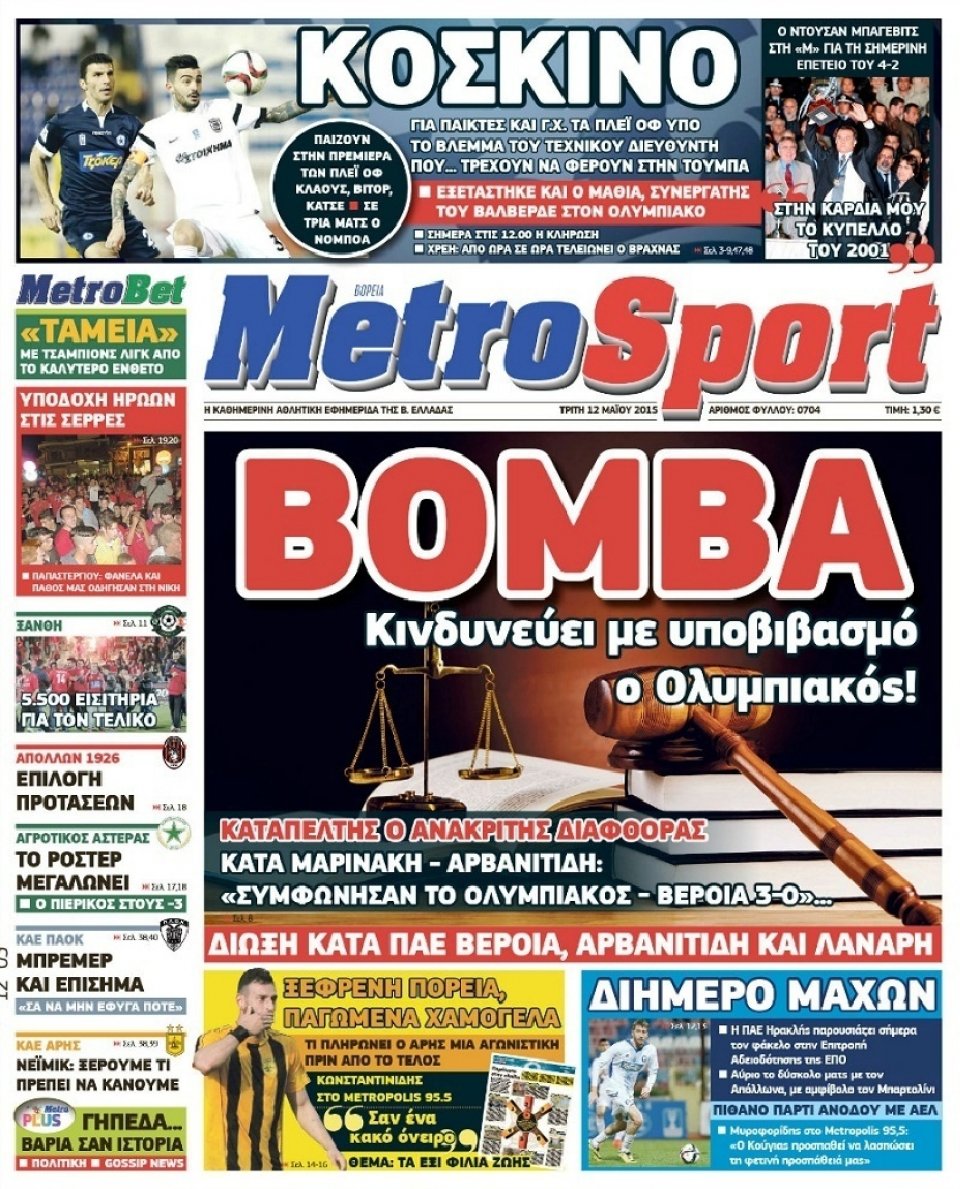 Πρωτοσέλιδο Εφημερίδας - METROSPORT - 2015-05-12