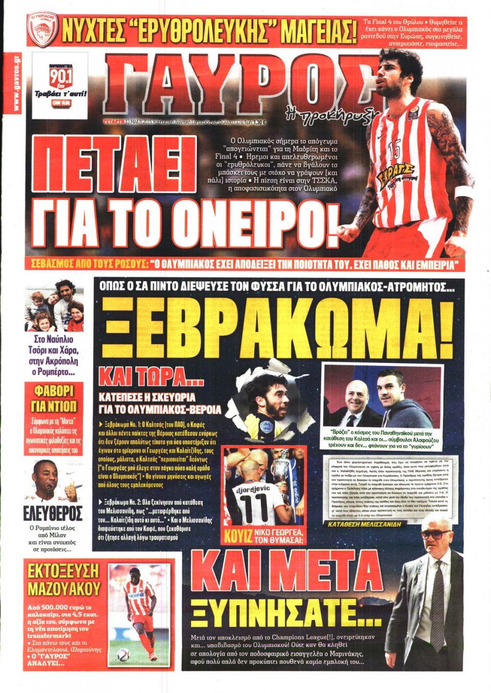 Πρωτοσέλιδο Εφημερίδας - ΓΑΥΡΟΣ - 2015-05-13