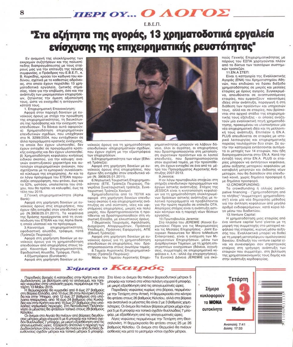 Οπισθόφυλλο Εφημερίδας - Ο ΛΟΓΟΣ - 2015-05-13