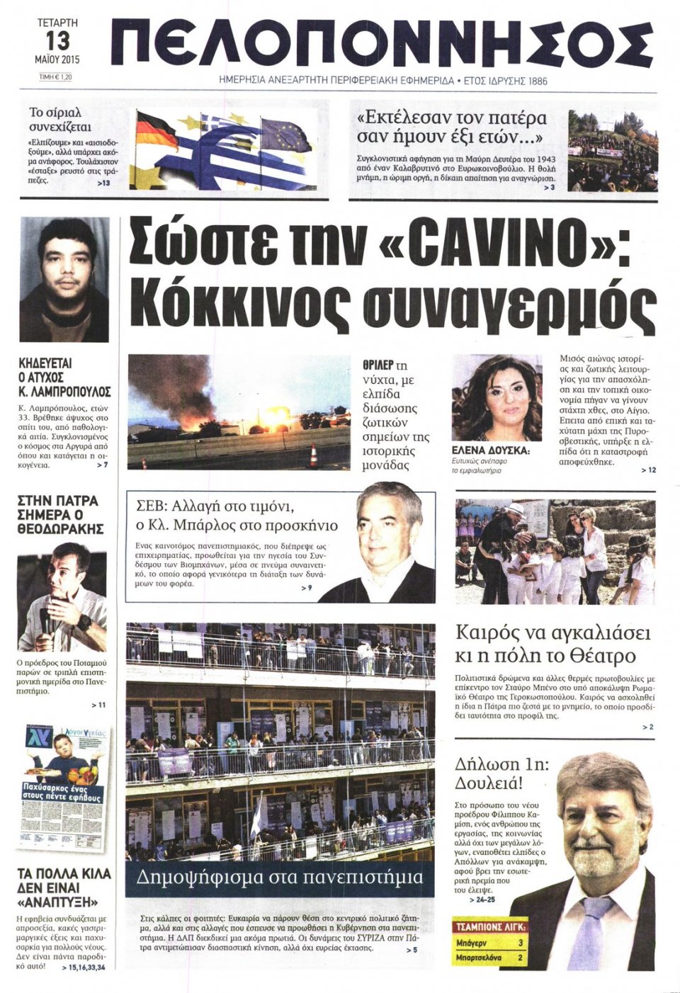 Πρωτοσέλιδο Εφημερίδας - ΠΕΛΟΠΟΝΝΗΣΟΣ - 2015-05-13