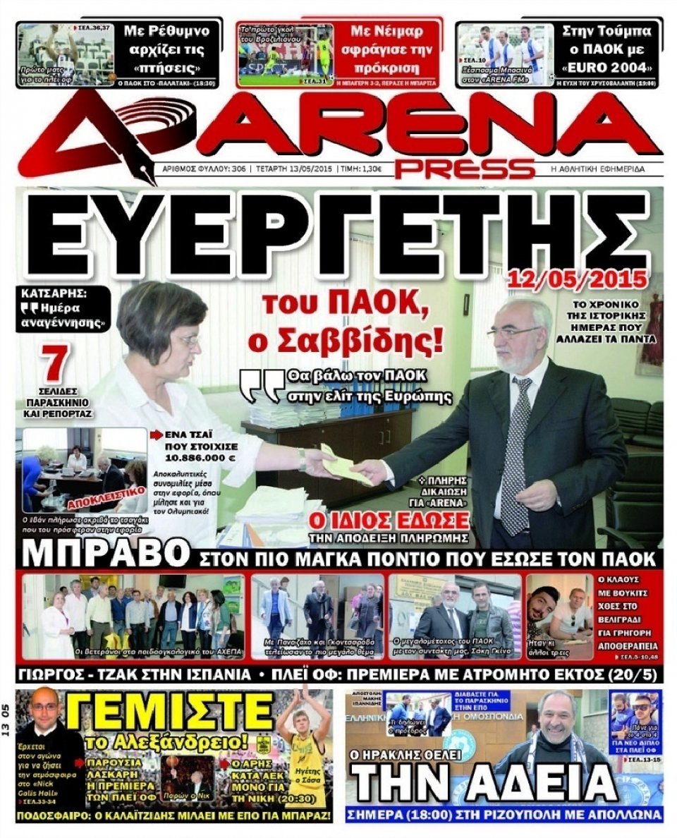 Πρωτοσέλιδο Εφημερίδας - ARENA PRESS - 2015-05-13
