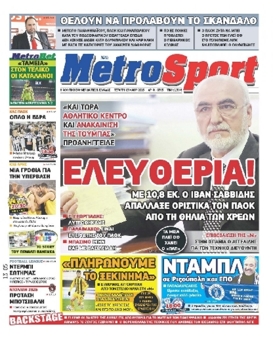 Πρωτοσέλιδο Εφημερίδας - METROSPORT - 2015-05-13