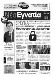 ΝΕΑ ΕΓΝΑΤΙΑ ΚΑΒΑΛΑΣ