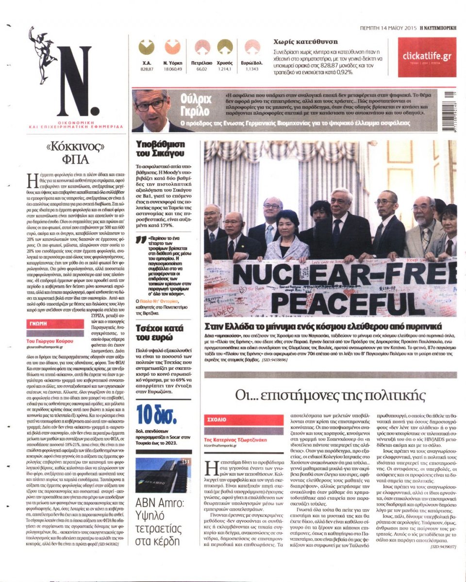 Οπισθόφυλλο Εφημερίδας - ΝΑΥΤΕΜΠΟΡΙΚΗ - 2015-05-14