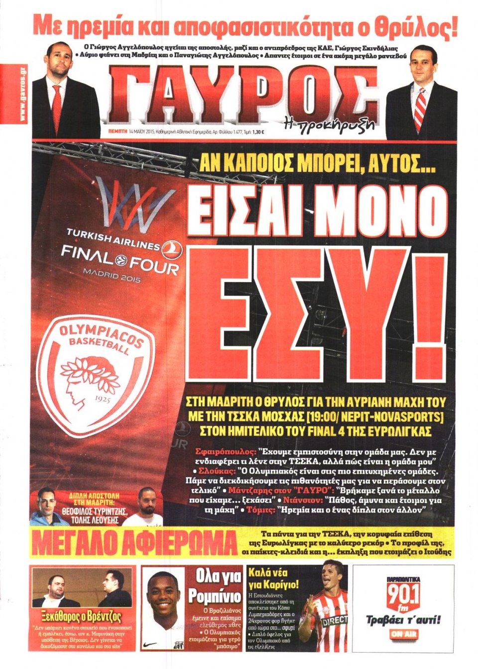 Πρωτοσέλιδο Εφημερίδας - ΓΑΥΡΟΣ - 2015-05-14