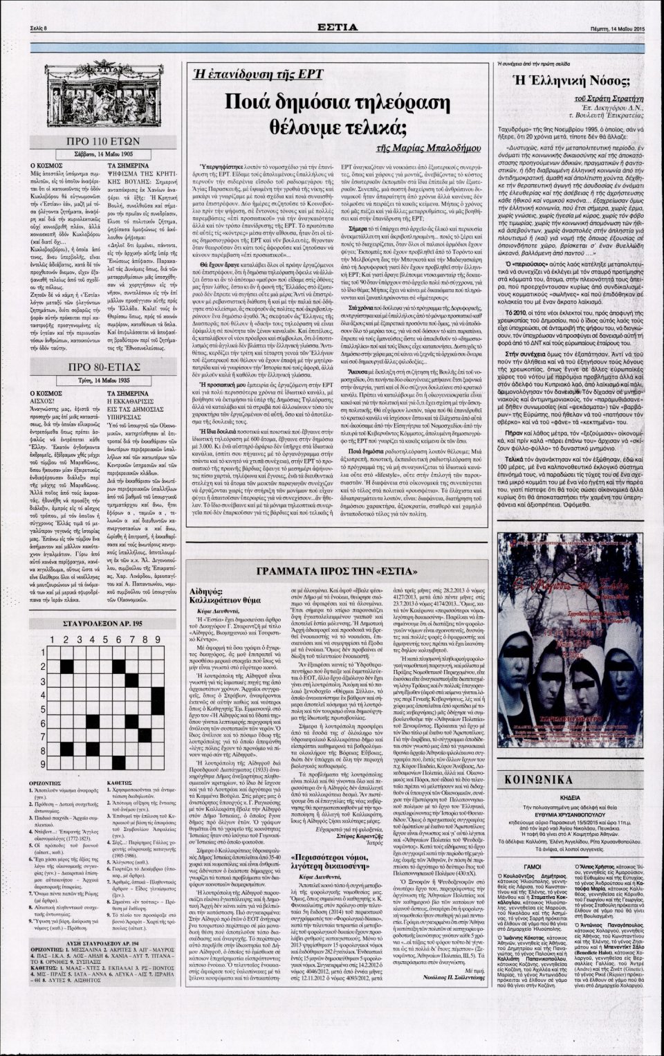 Οπισθόφυλλο Εφημερίδας - ΕΣΤΙΑ - 2015-05-14
