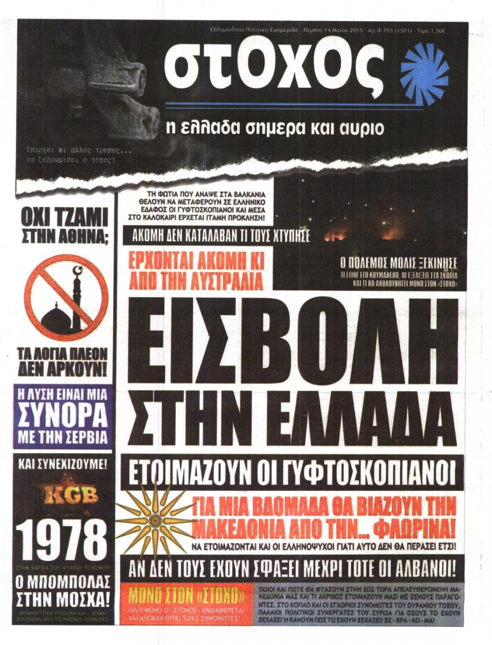 Πρωτοσέλιδο Εφημερίδας - ΣΤΟΧΟΣ - 2015-05-14