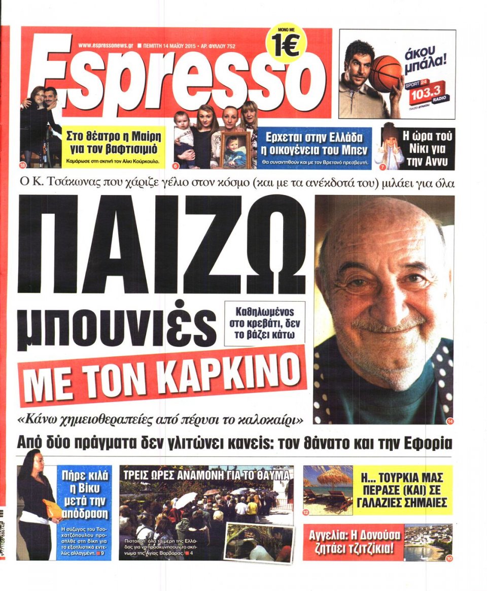Πρωτοσέλιδο Εφημερίδας - ESPRESSO - 2015-05-14