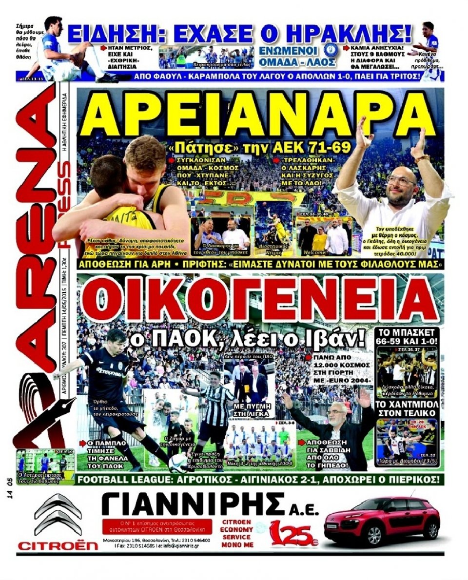 Πρωτοσέλιδο Εφημερίδας - ARENA PRESS - 2015-05-14
