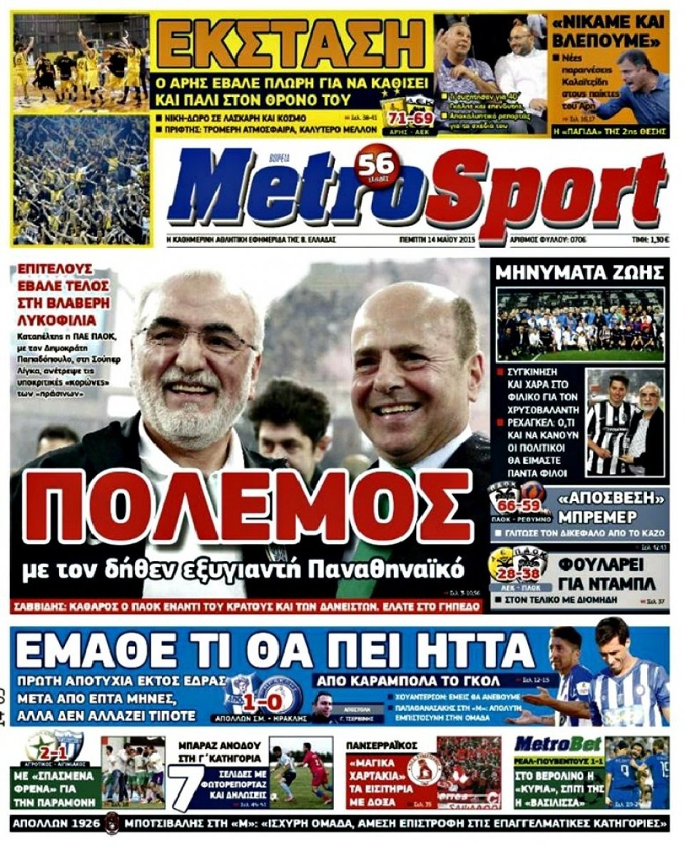 Πρωτοσέλιδο Εφημερίδας - METROSPORT - 2015-05-14