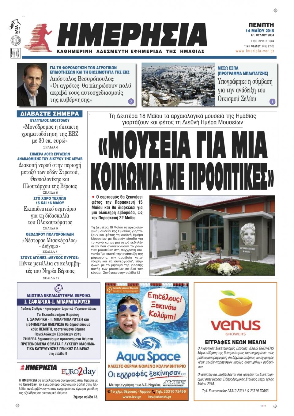 Πρωτοσέλιδο Εφημερίδας - ΗΜΕΡΗΣΙΑ ΒΕΡΟΙΑΣ - 2015-05-14