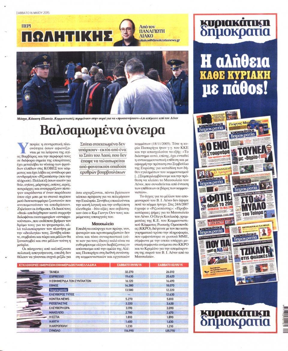 Οπισθόφυλλο Εφημερίδας - ΔΗΜΟΚΡΑΤΙΑ - 2015-05-16