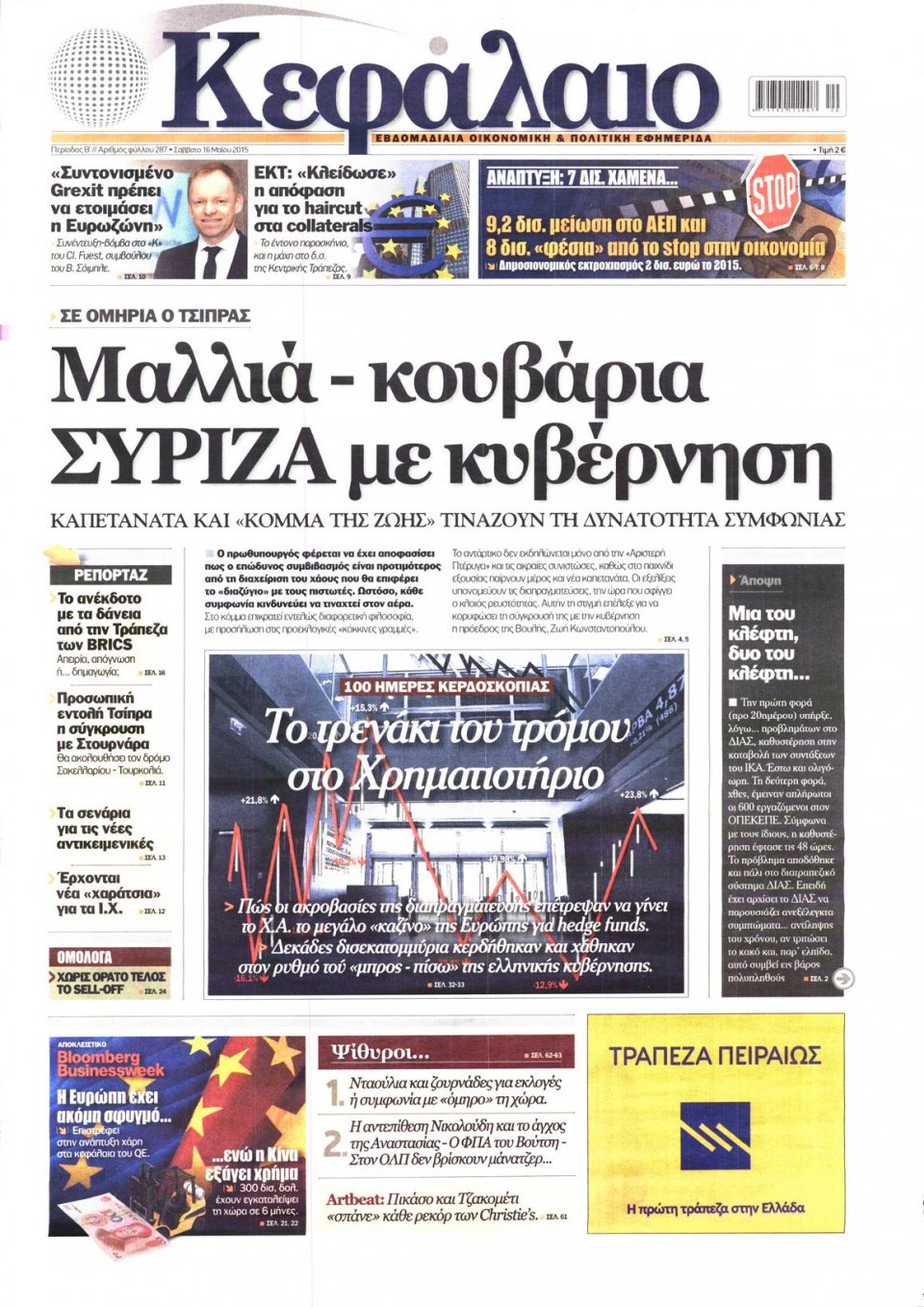 Πρωτοσέλιδο Εφημερίδας - ΚΕΦΑΛΑΙΟ - 2015-05-16