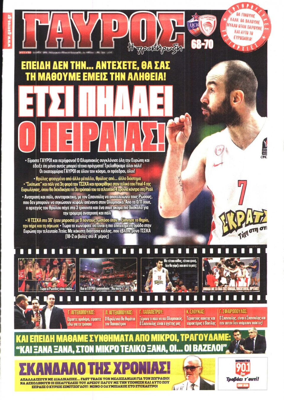 Πρωτοσέλιδο Εφημερίδας - ΓΑΥΡΟΣ - 2015-05-16