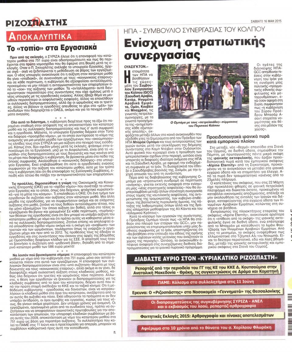Οπισθόφυλλο Εφημερίδας - ΡΙΖΟΣΠΑΣΤΗΣ - 2015-05-16