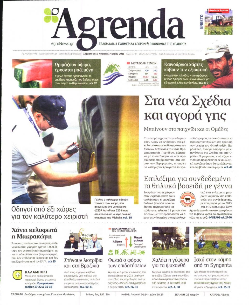 Πρωτοσέλιδο Εφημερίδας - AGRENDA - 2015-05-16