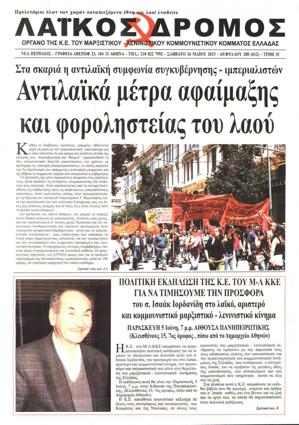Πρωτοσέλιδο Εφημερίδας - ΛΑΙΚΟΣ ΔΡΟΜΟΣ - 2015-05-16