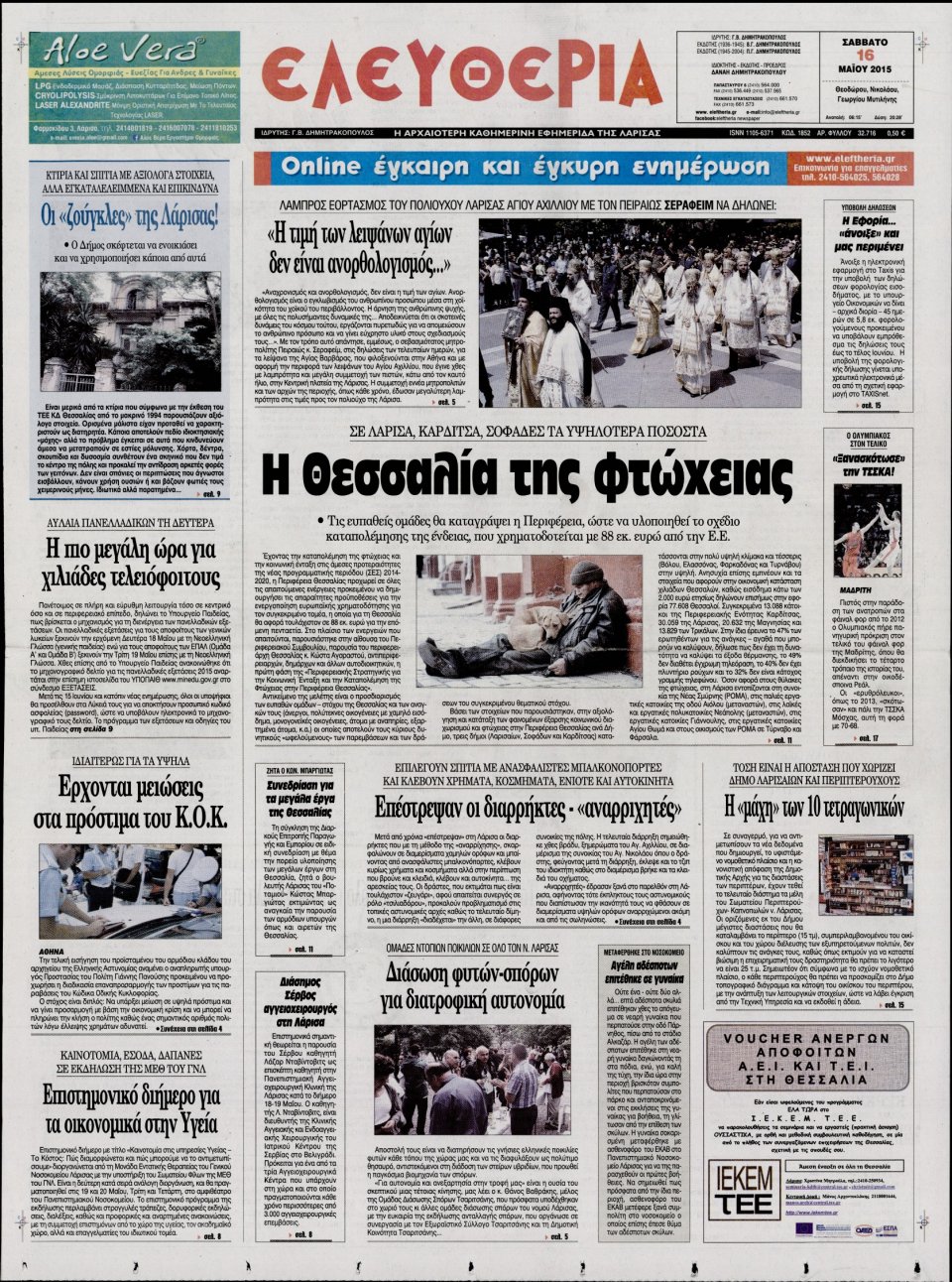 Πρωτοσέλιδο Εφημερίδας - ΕΛΕΥΘΕΡΙΑ ΛΑΡΙΣΑΣ - 2015-05-16