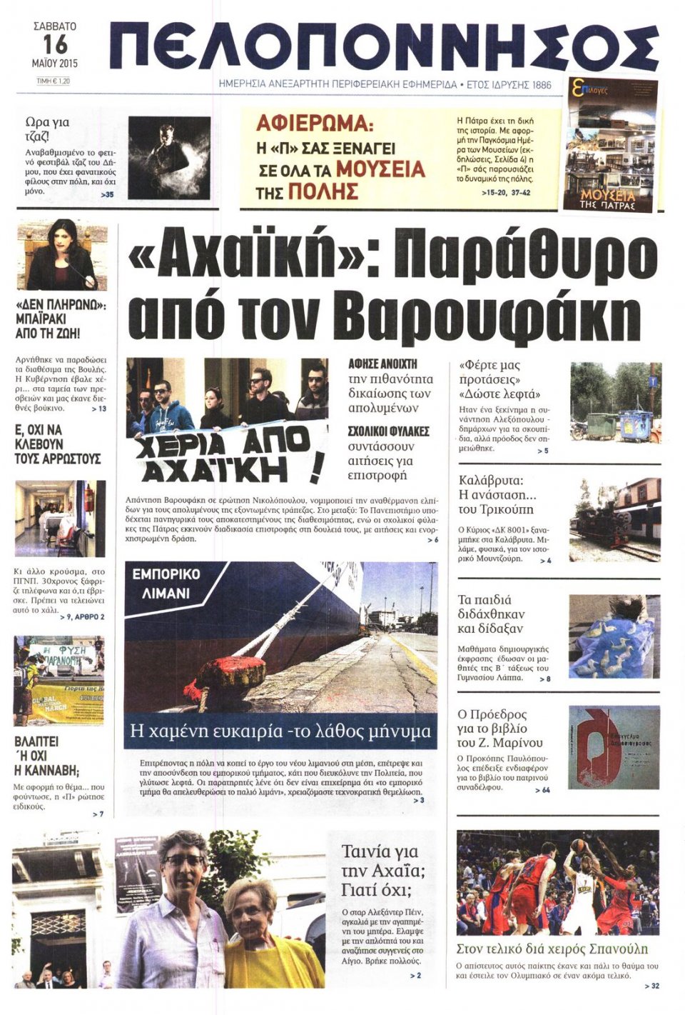Πρωτοσέλιδο Εφημερίδας - ΠΕΛΟΠΟΝΝΗΣΟΣ - 2015-05-16