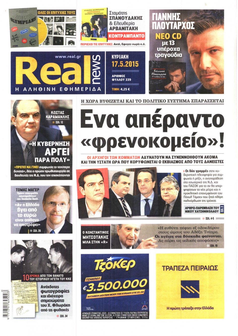 Πρωτοσέλιδο Εφημερίδας - REAL NEWS - 2015-05-17