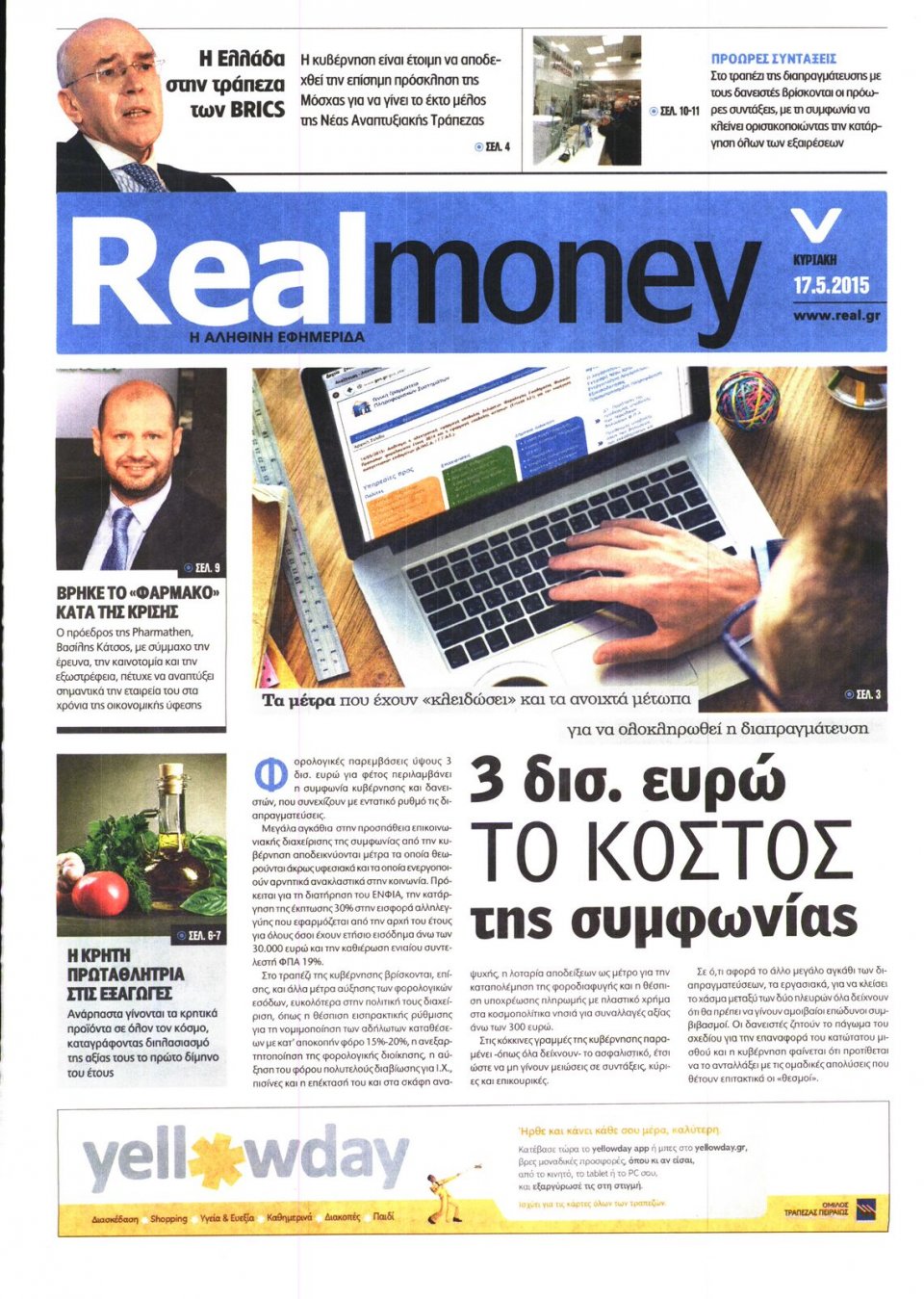 Πρωτοσέλιδο Εφημερίδας - REAL NEWS_REAL MONEY - 2015-05-17