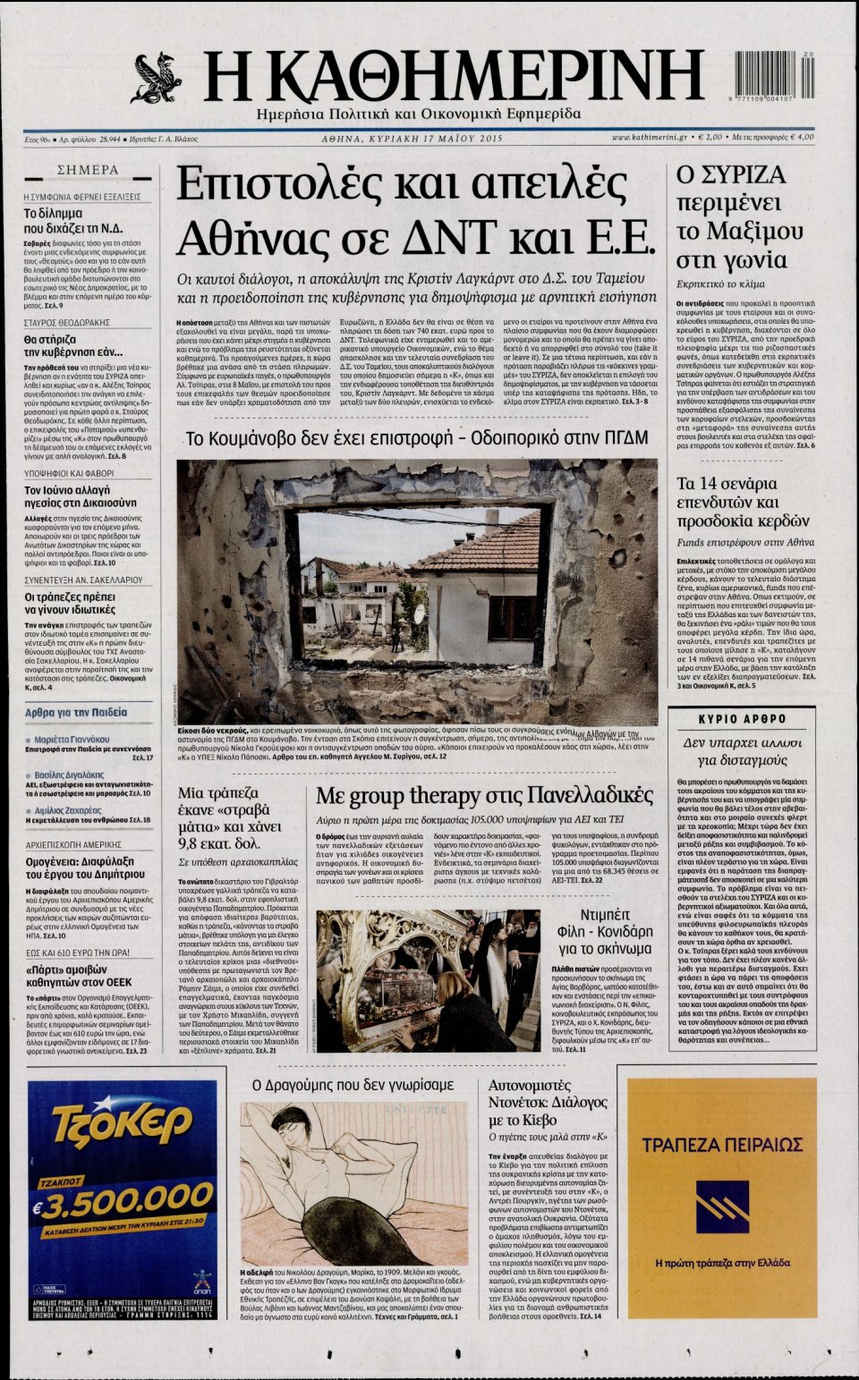 Πρωτοσέλιδο Εφημερίδας - ΚΑΘΗΜΕΡΙΝΗ  ΚΥΡΙΑΚΗΣ - 2015-05-17