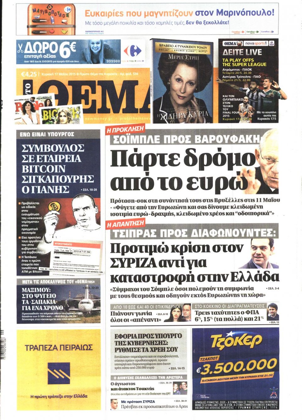 Πρωτοσέλιδο Εφημερίδας - ΠΡΩΤΟ ΘΕΜΑ - 2015-05-17
