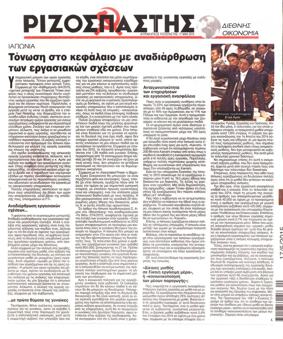Οπισθόφυλλο Εφημερίδας - ΡΙΖΟΣΠΑΣΤΗΣ ΤΗΣ ΚΥΡΙΑΚΗΣ - 2015-05-17