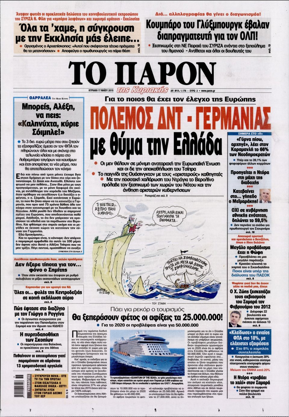 Πρωτοσέλιδο Εφημερίδας - ΤΟ ΠΑΡΟΝ - 2015-05-17