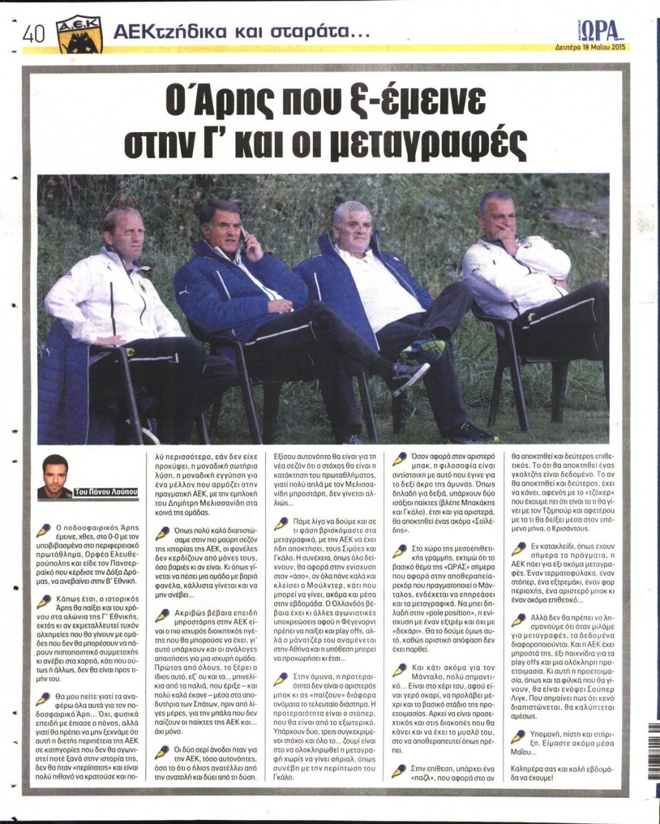 Οπισθόφυλλο Εφημερίδας - ΩΡΑ ΓΙΑ ΣΠΟΡ - 2015-05-18